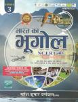 Cosmos Geography Of India (Bharat Ka Bhugol) With Class 6th to 12th NCERT Saar By Mahesh Kumar Barnwal Latest Edition